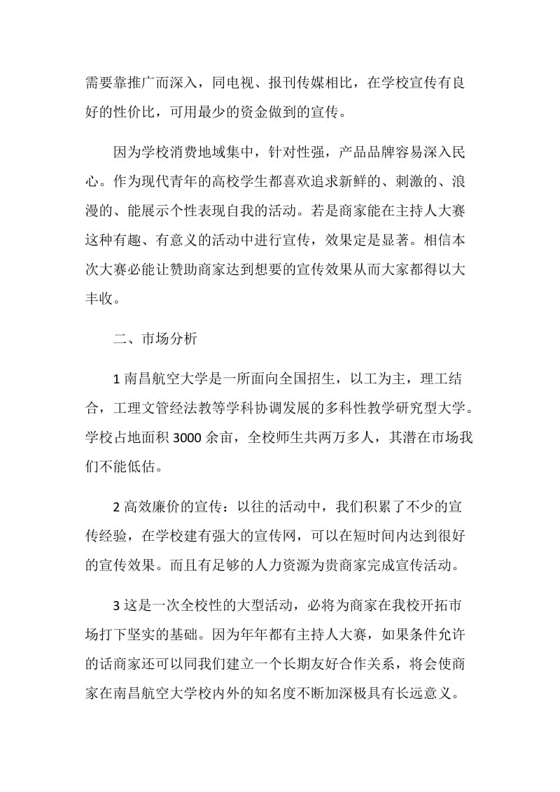 主持人大赛活动策划书2020.doc_第2页