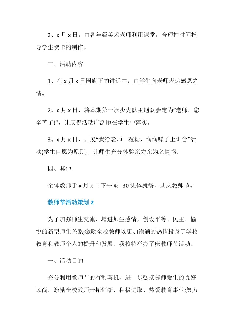 教师节活动策划方案范文大全【六篇】.doc_第2页