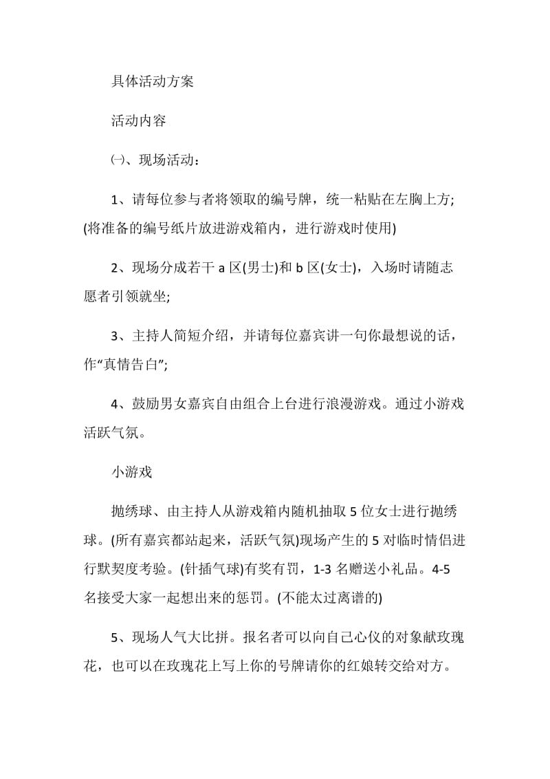 相亲联谊活动策划方案2020.doc_第2页