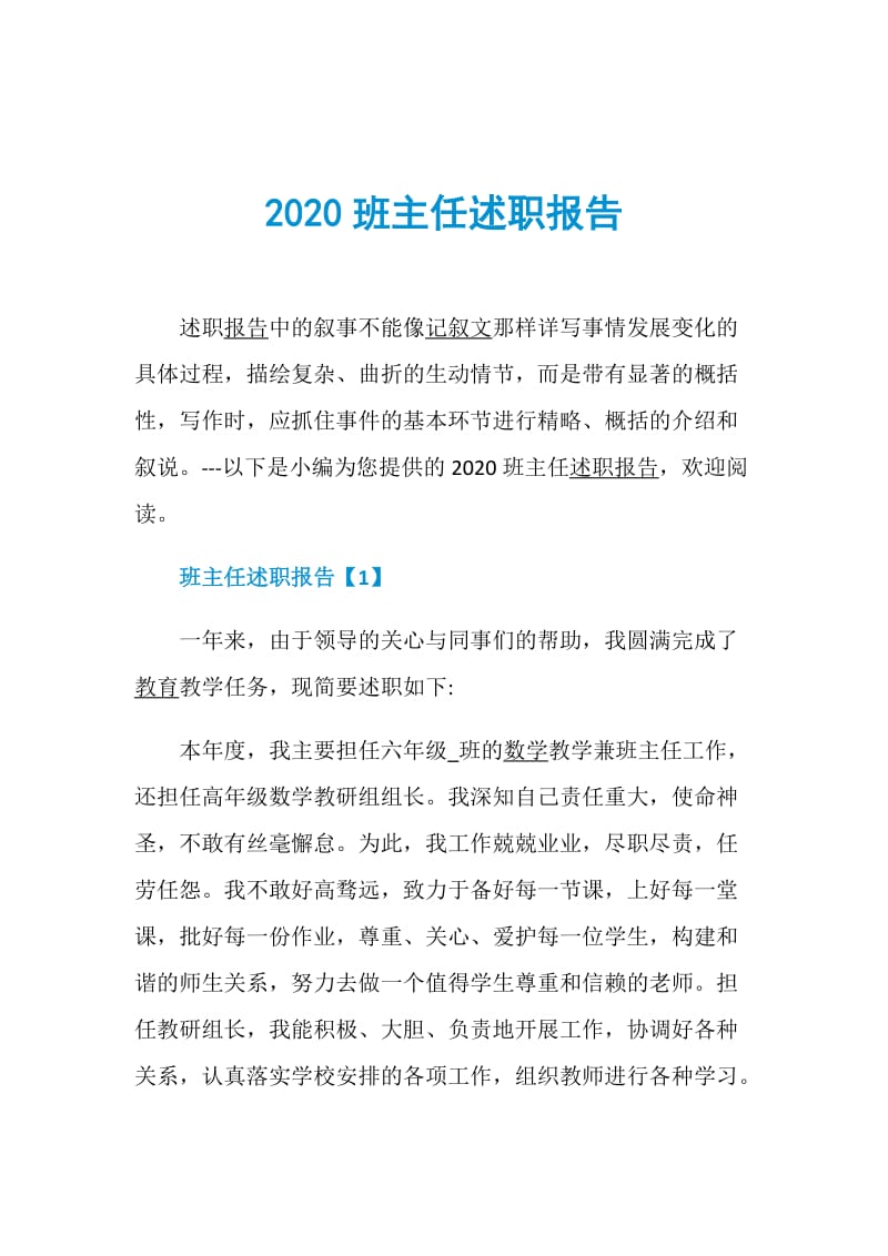 2020班主任述职报告.doc_第1页