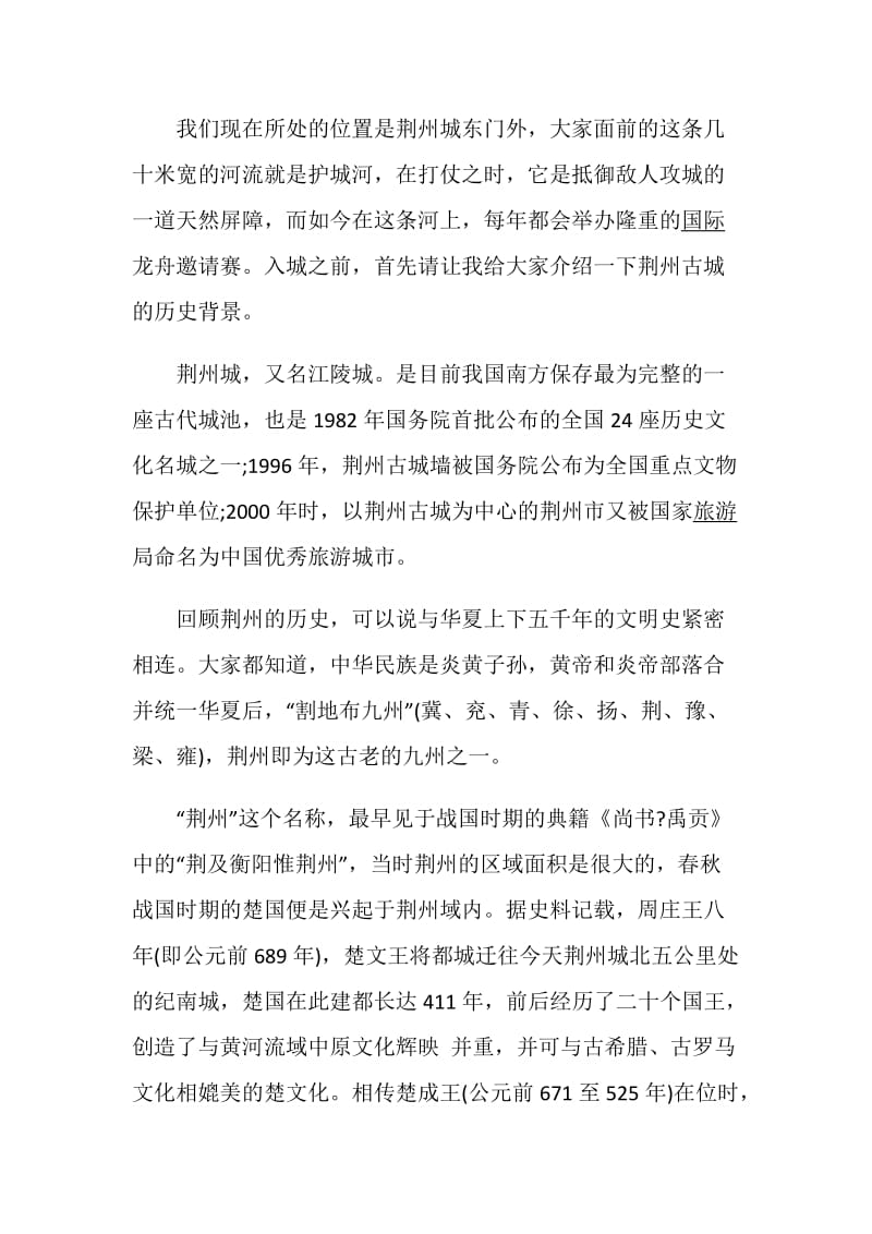 2020湖北荆州古城的导游词范文.doc_第2页