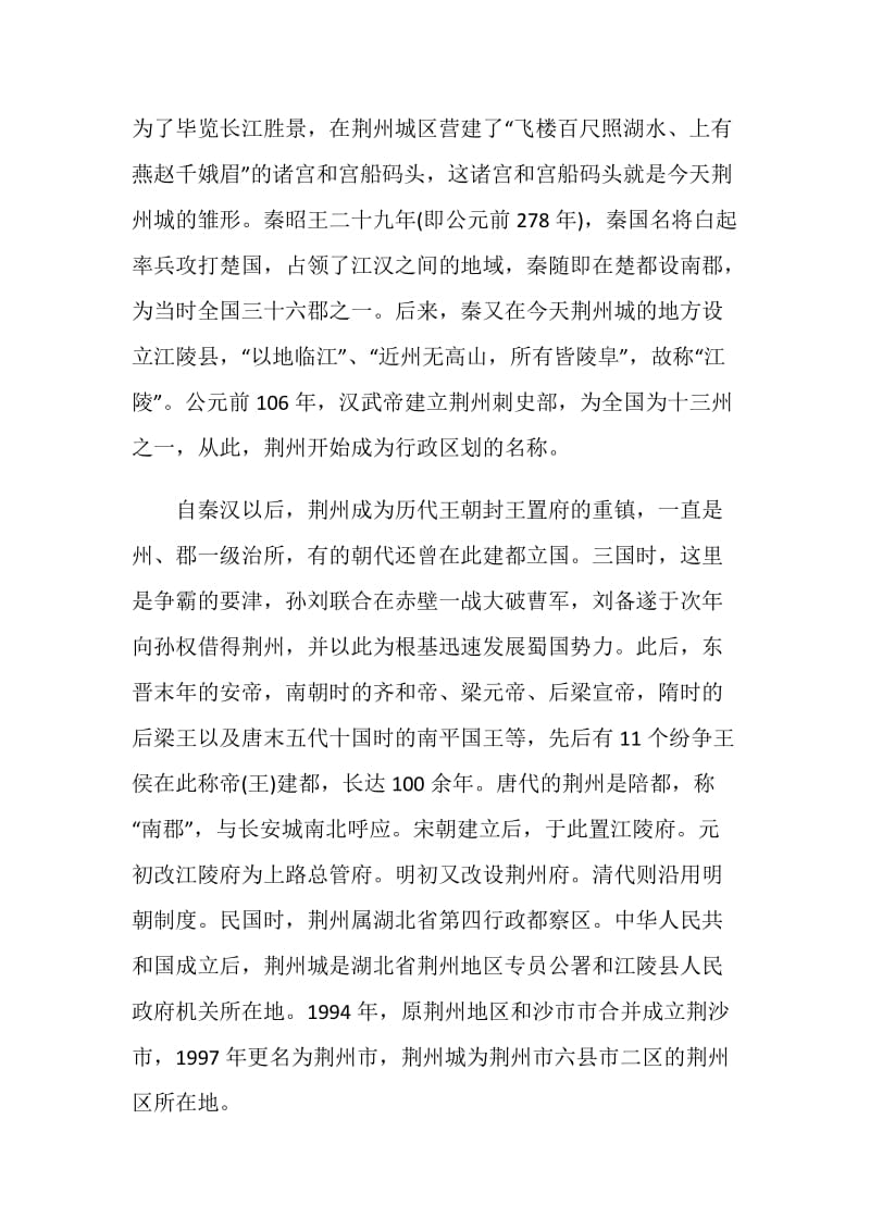 2020湖北荆州古城的导游词范文.doc_第3页