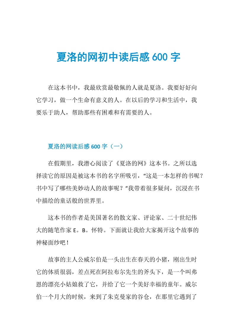 夏洛的网初中读后感600字.doc_第1页