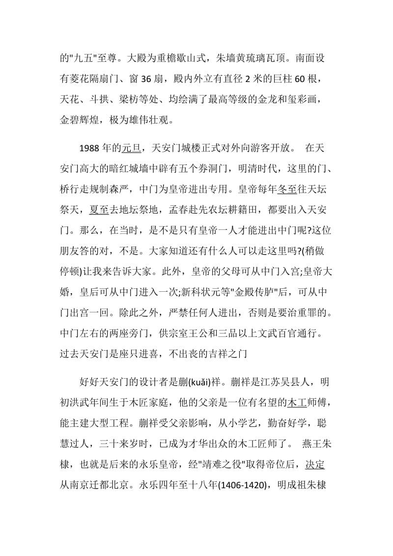 北京天安门的精选导游词大全.doc_第3页