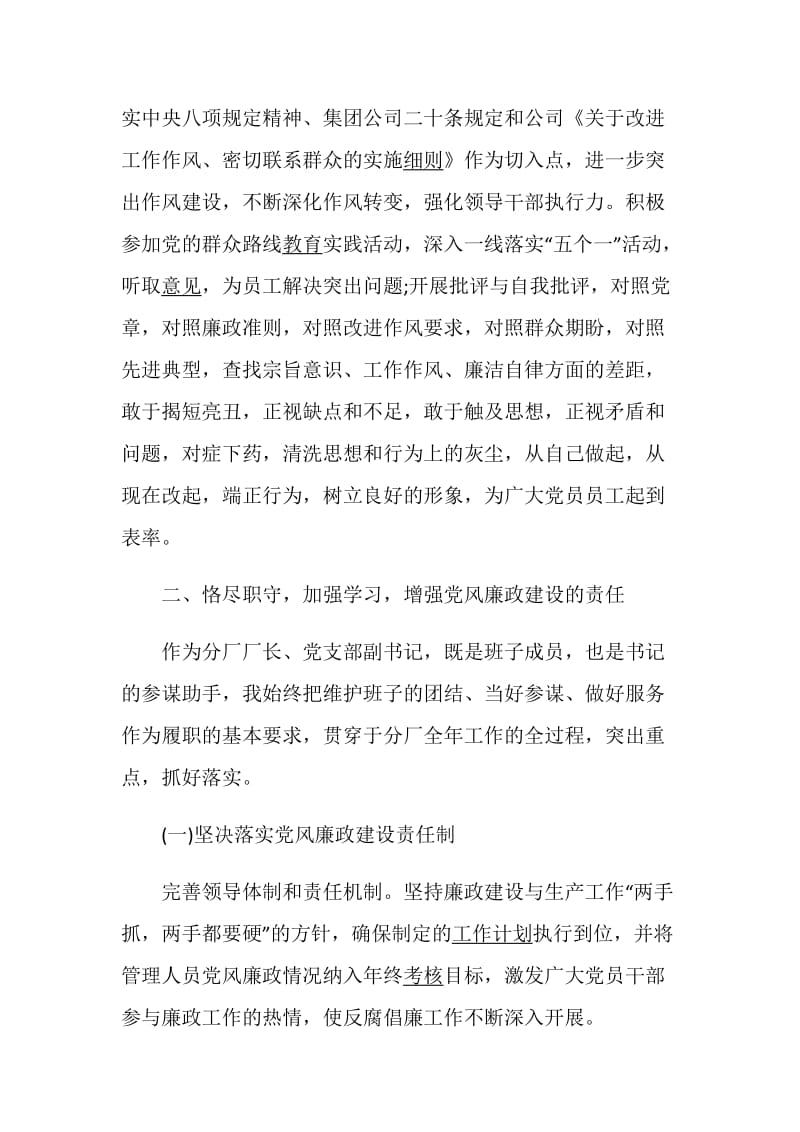 处长述职述廉报告优秀借鉴例文推荐.doc_第2页