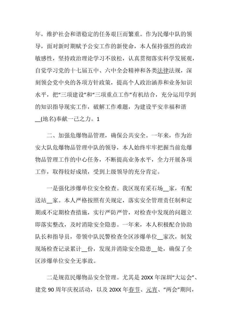 警察述职报告优质参考例文整合供参考.doc_第2页