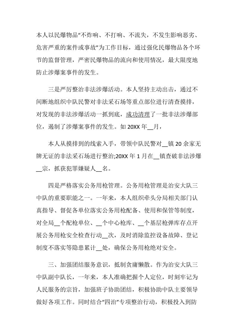 警察述职报告优质参考例文整合供参考.doc_第3页