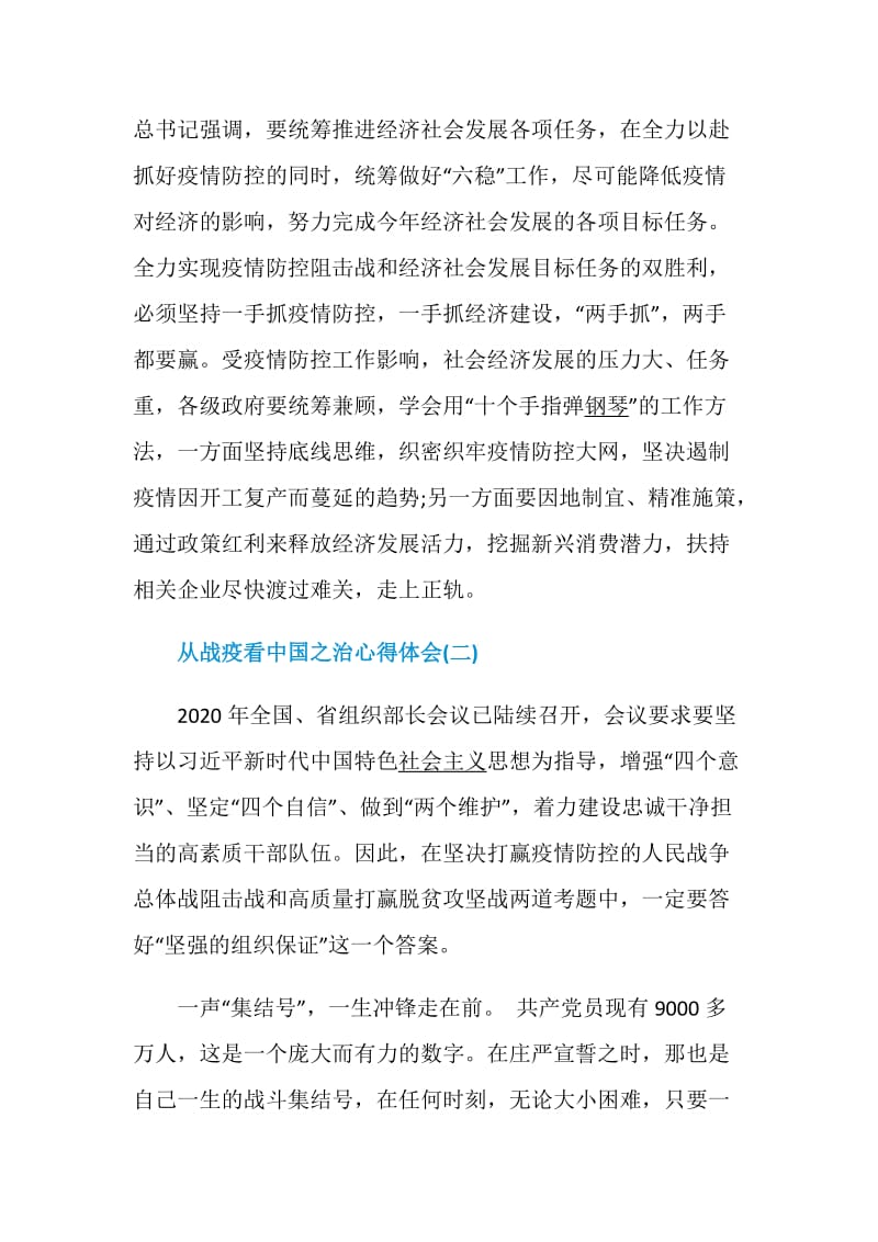 2020从战疫看中国之治心得体会800字范文5篇.doc_第3页