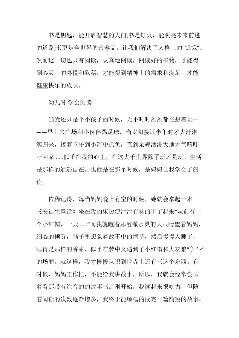 阅读伴我成长国旗下优秀讲话稿范文5篇精选.doc_第3页