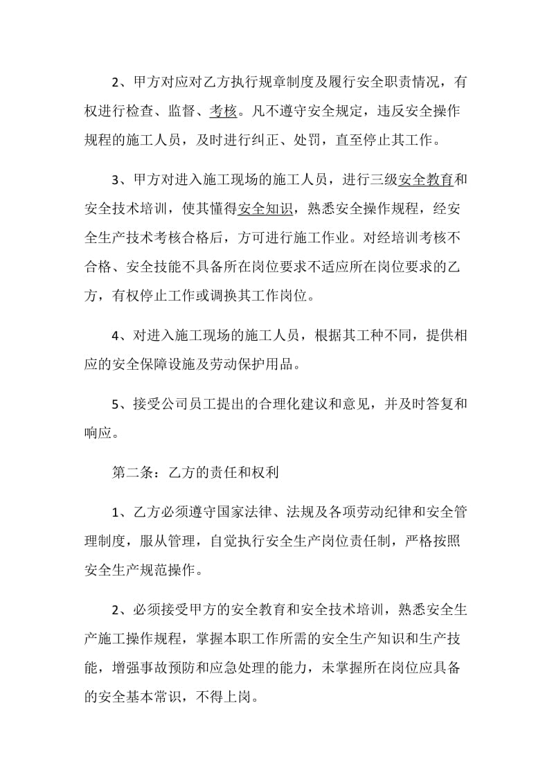 安全协议书范文样本.doc_第3页