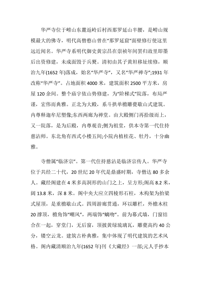 介绍华严寺的导游词范文_华严寺导游词.doc_第3页