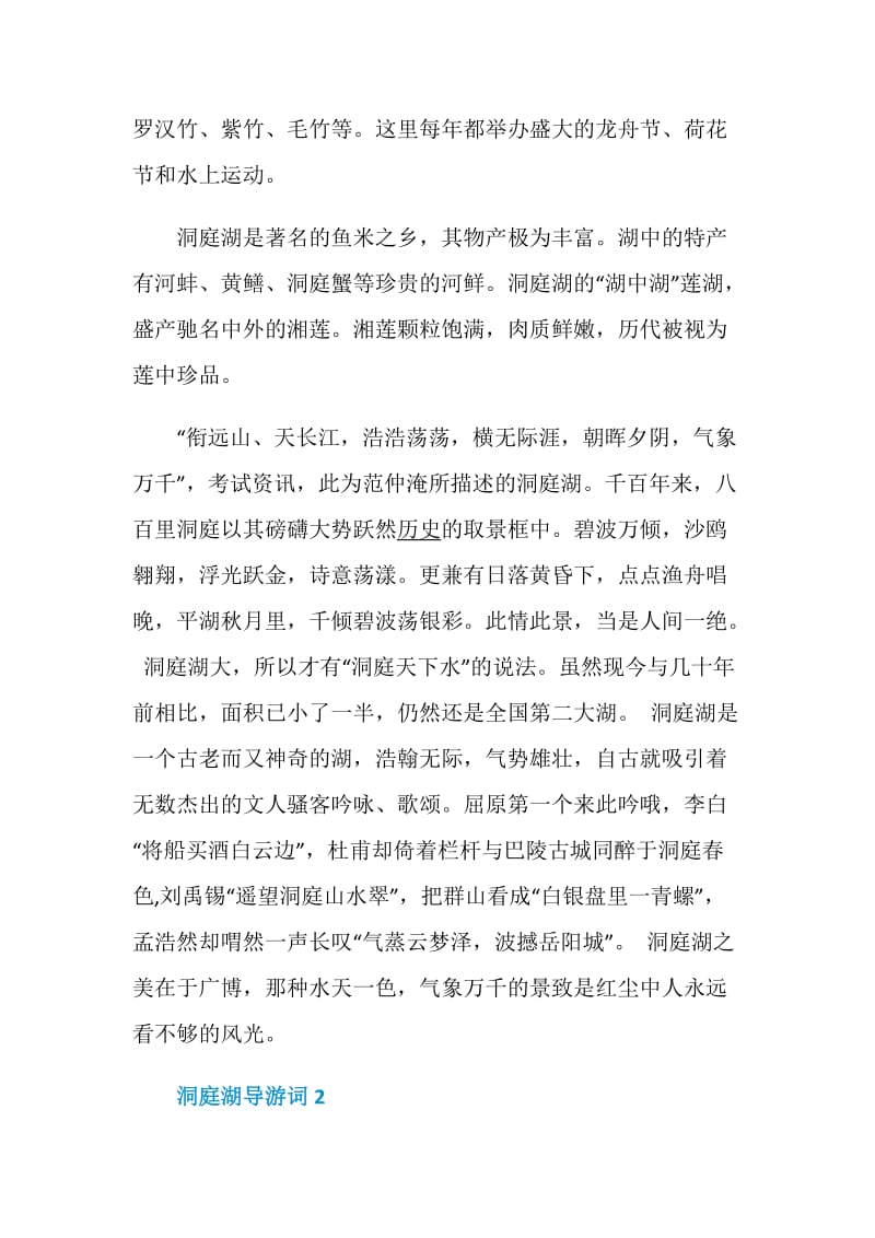 关于洞庭湖的导游词5篇集锦.doc_第2页