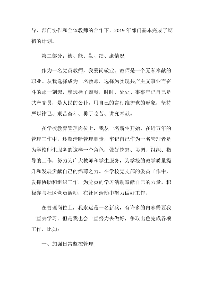 班主任老师述职报告新出炉优质学习范文整合.doc_第2页