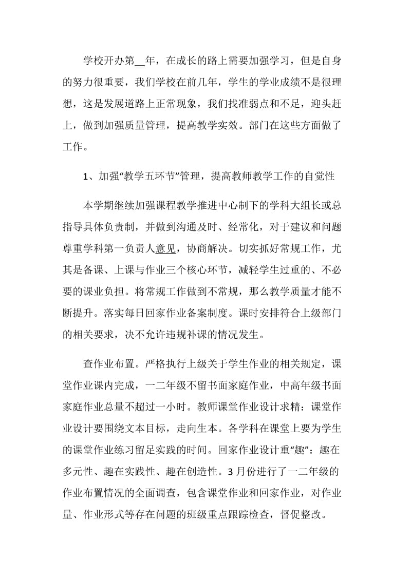 班主任老师述职报告新出炉优质学习范文整合.doc_第3页