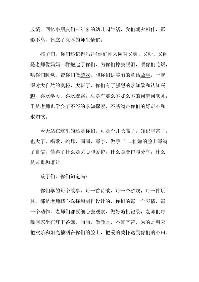 幼儿园毕业典礼教师发言稿最新范文大全5篇.doc_第2页