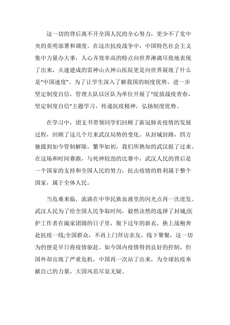 2020观看青年大学习第九季第一期心得体会精选5篇.doc_第3页