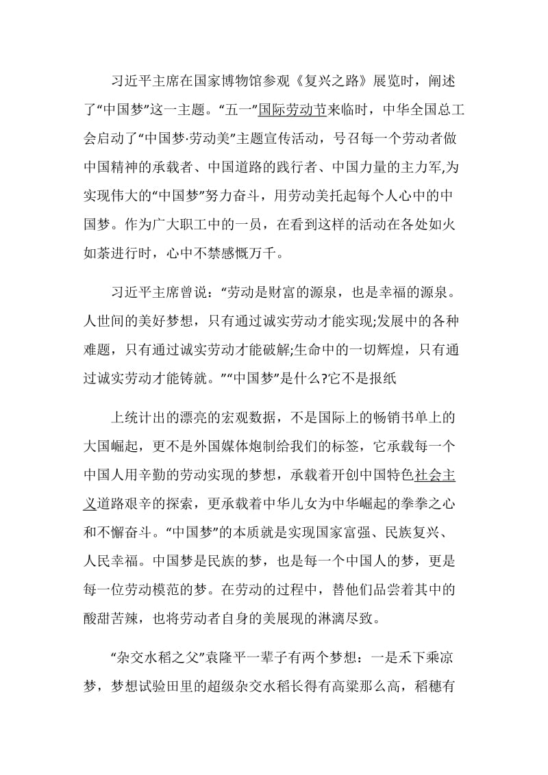 《中国梦·劳动美》国旗下演讲稿范文5篇精选.doc_第2页