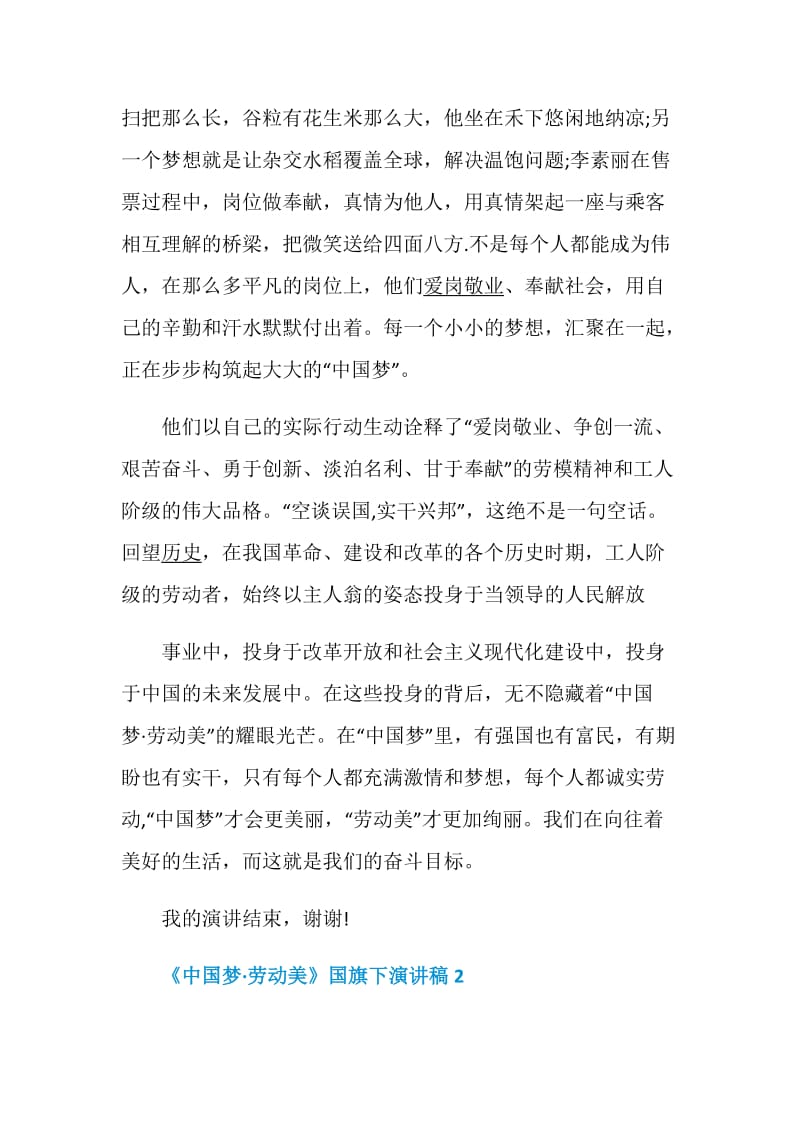 《中国梦·劳动美》国旗下演讲稿范文5篇精选.doc_第3页