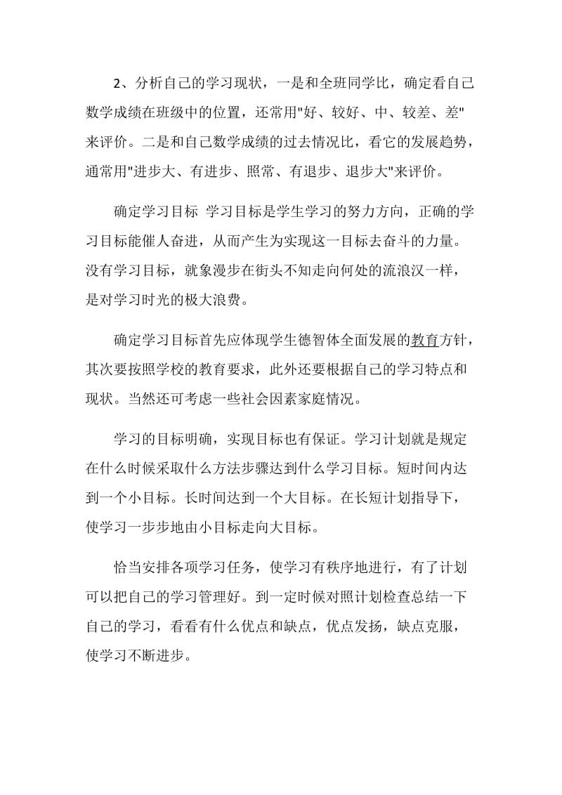 小学学习计划书范文5篇经典范文集锦.doc_第2页