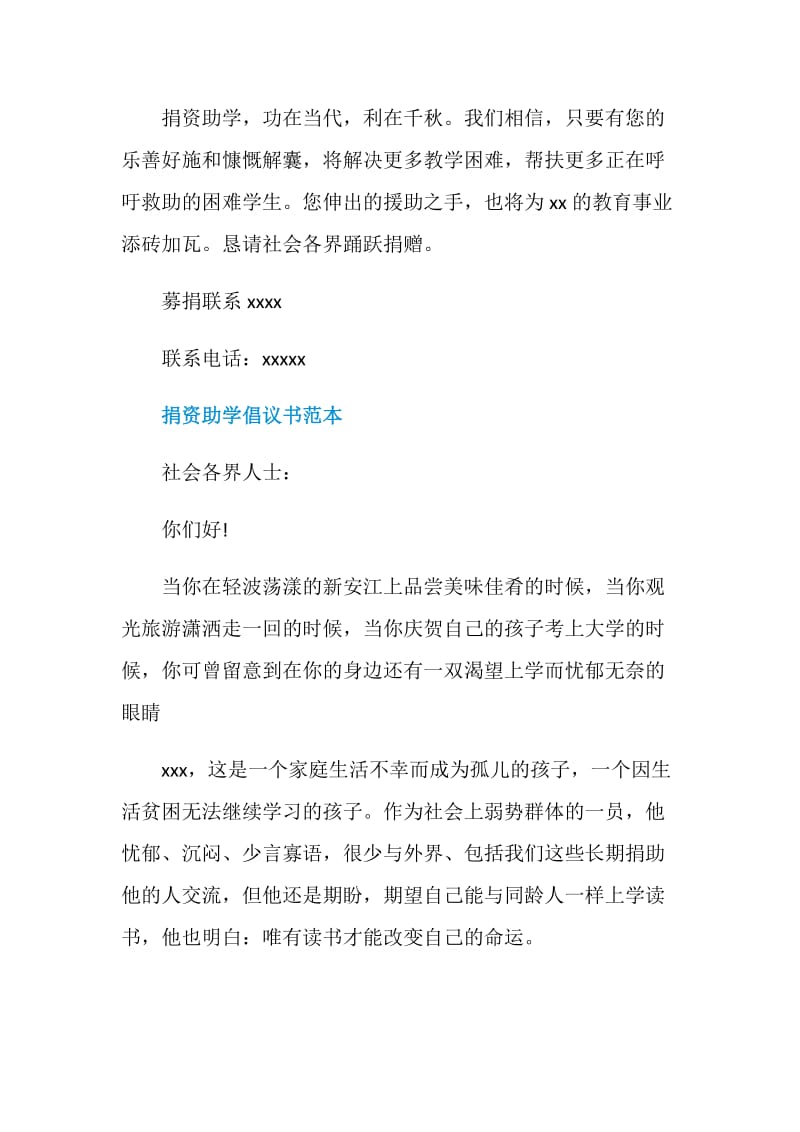 关于捐资助学倡议书范文.doc_第3页