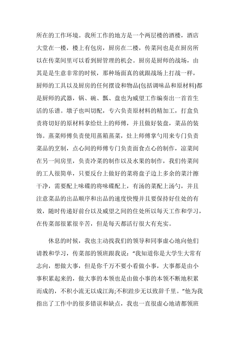 关于服务员实习2020总结报告最新篇.doc_第3页