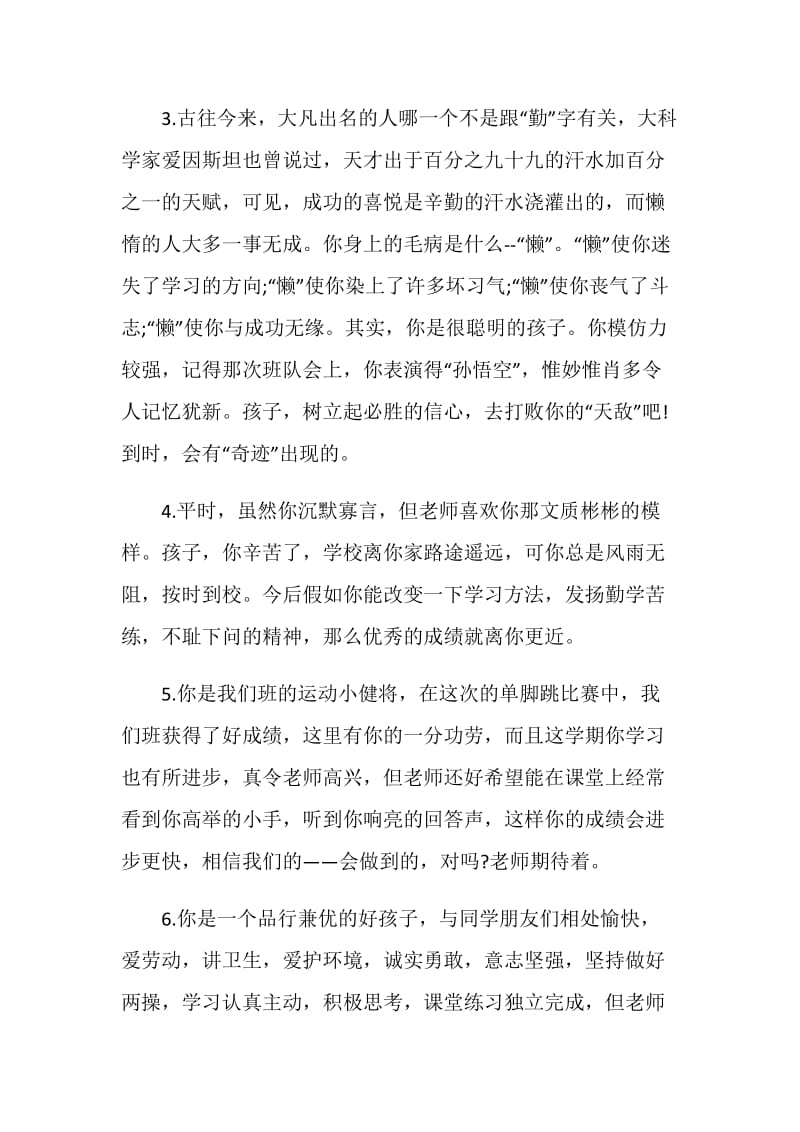 学毕业教师评语大全精选范文.doc_第2页