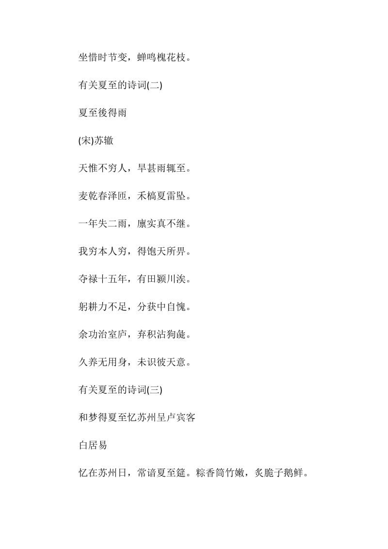 关于夏至的古诗_夏至诗句鉴赏大全.doc_第2页