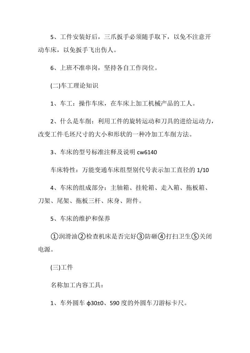 车工实习报告范文2020.doc_第2页