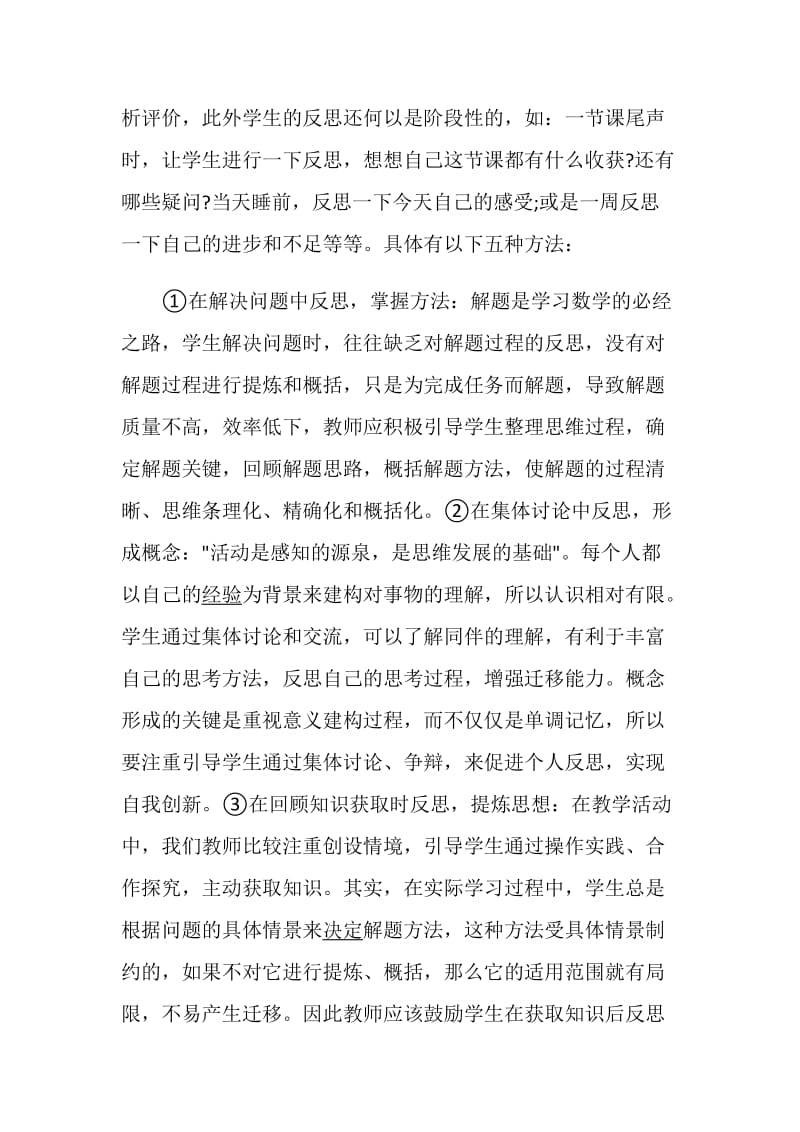 数学教师学习个人收获范例5篇.doc_第3页