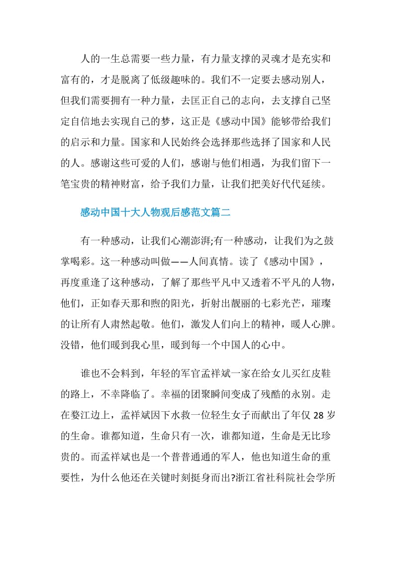 2020感动中国十大人物观后感范文汇总5篇.doc_第2页