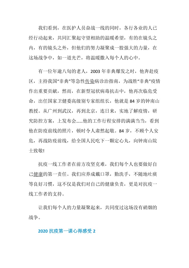 2020抗疫第一课心得感受5篇精选.doc_第2页