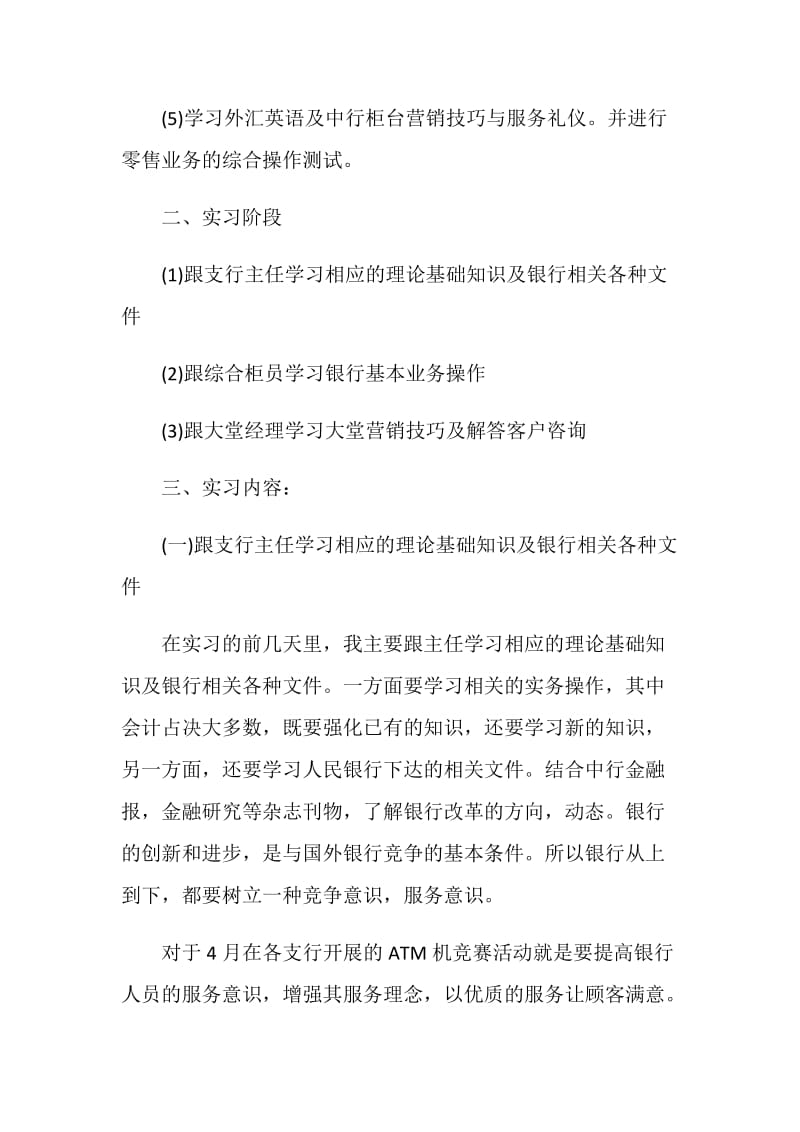 银行实习报告2020精选范文【热门篇】.doc_第3页