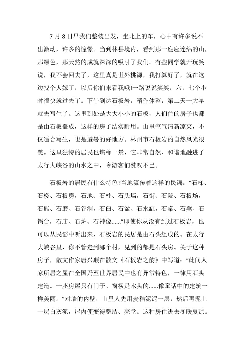 美术教师实习报告2020范文大全.doc_第2页