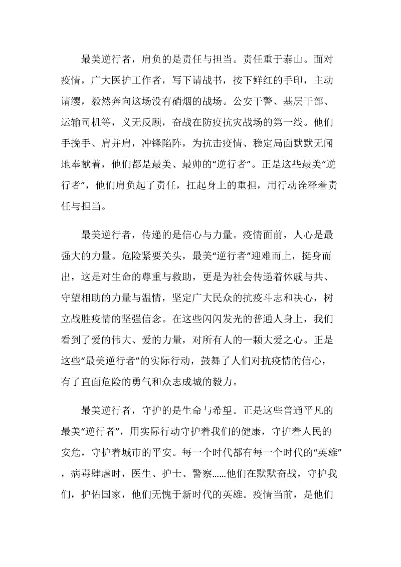 关于“致敬护士队伍携手战胜疫情”活动心得体会最新5篇.doc_第2页