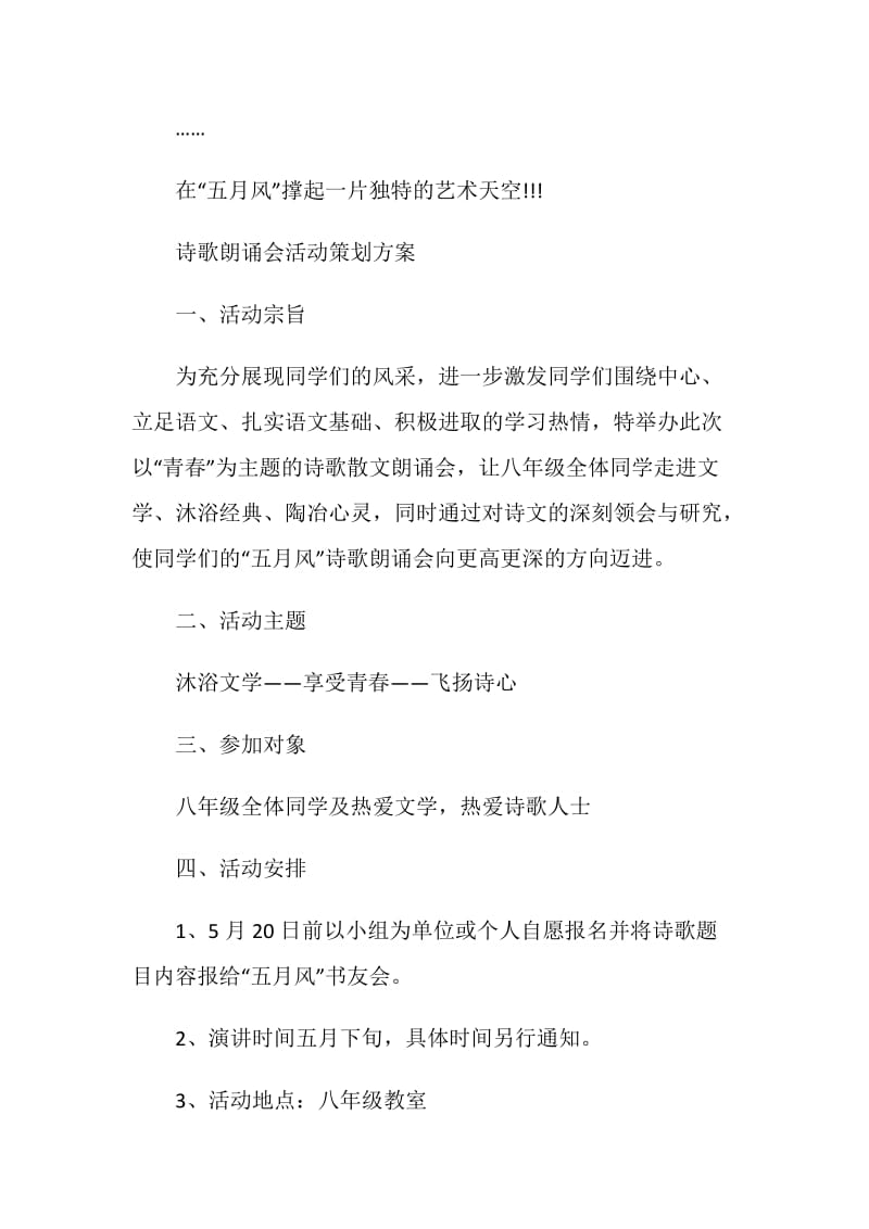 朗诵大赛活动策划书2020.doc_第2页