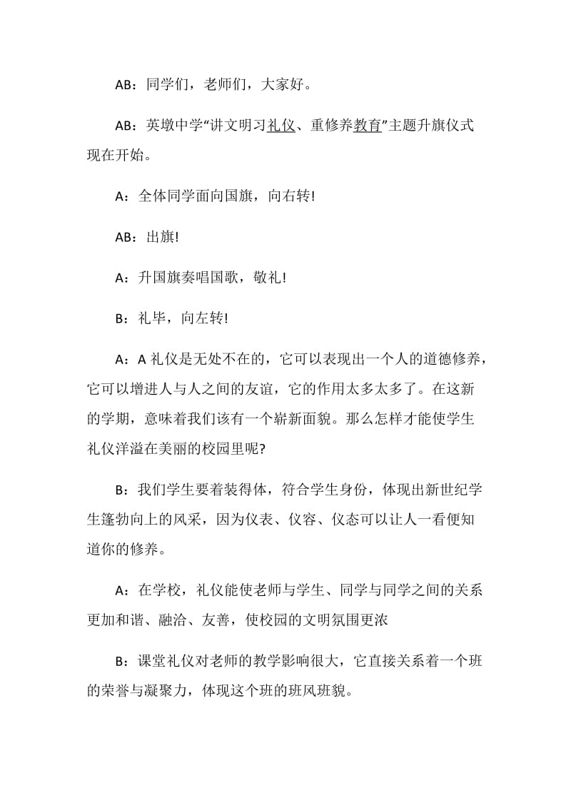 学校升旗仪式主持词范文精选5篇.doc_第3页