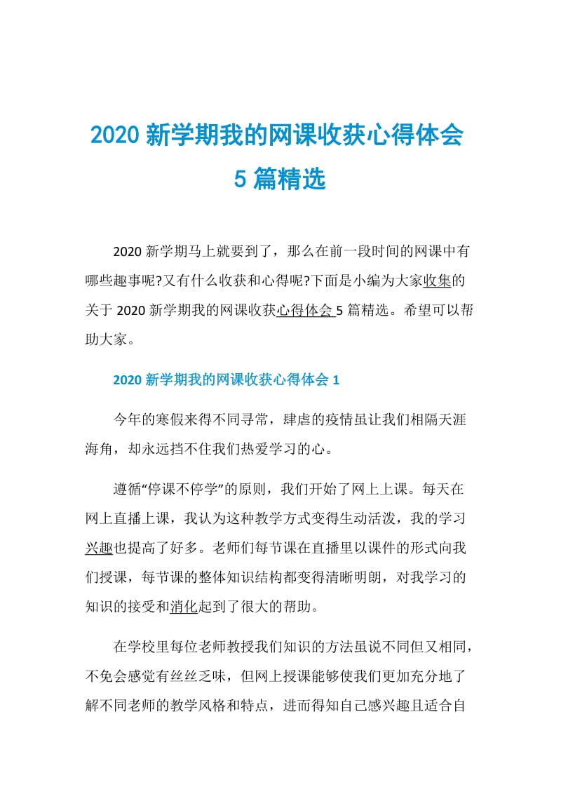 2020新学期我的网课收获心得体会5篇精选.doc_第1页