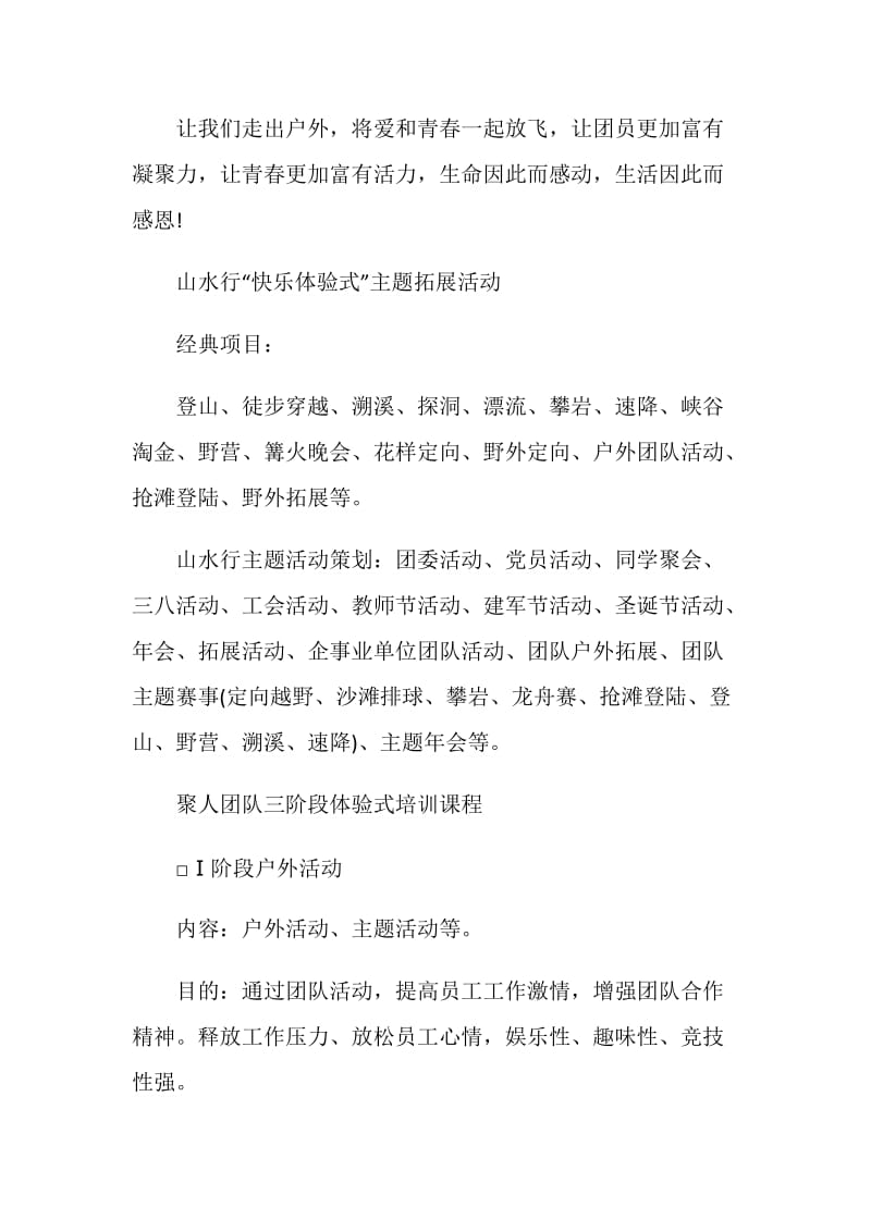 中国青少年之梦优秀范文总汇.doc_第2页