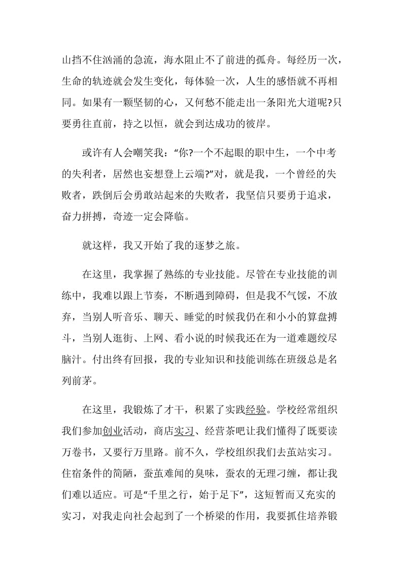 2020梦想主题国旗下的讲话演讲稿精选5篇.doc_第3页