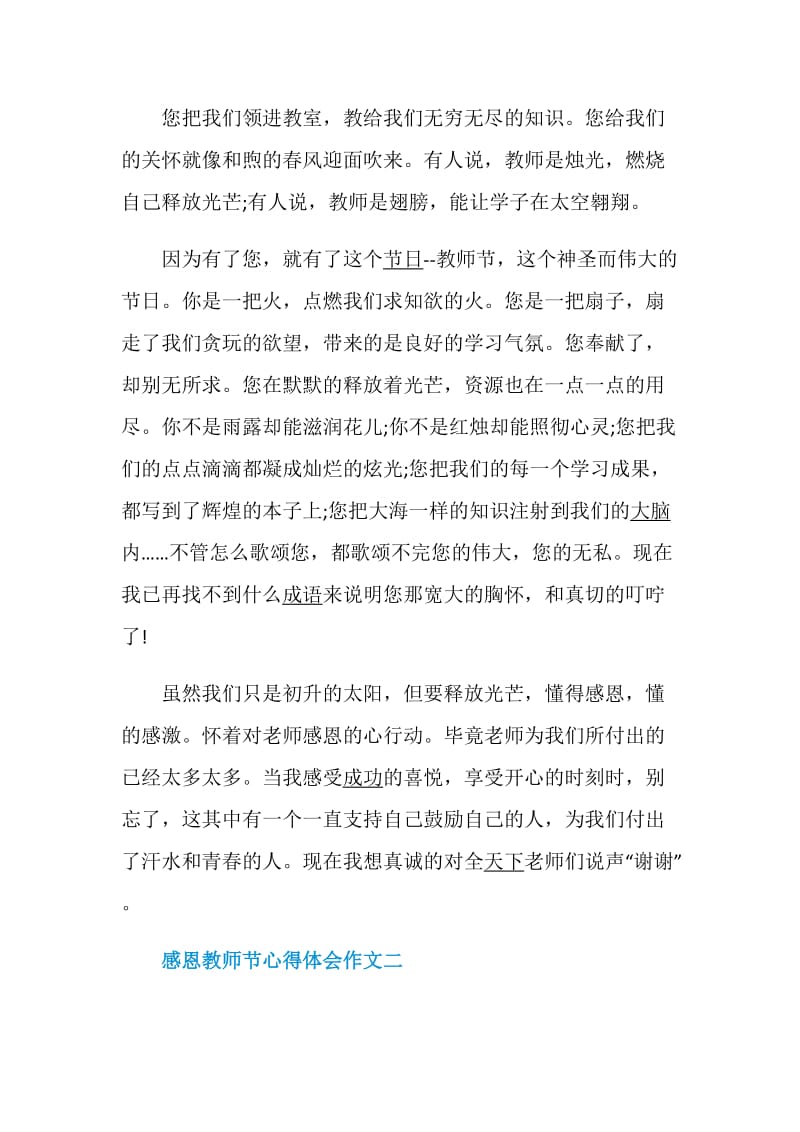 感恩教师节心得体会作文.doc_第2页