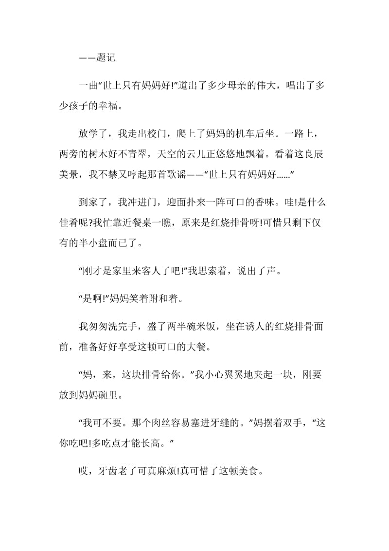 作文什么的滋味初二年级半命题作文700字.doc_第3页