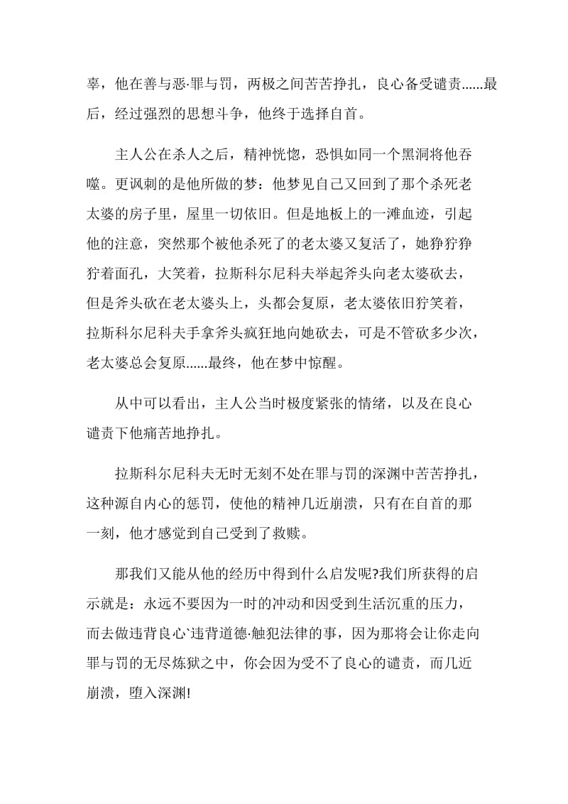 罪与罚心得作文大全.doc_第2页