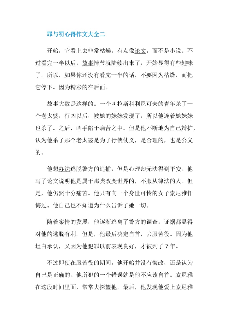 罪与罚心得作文大全.doc_第3页