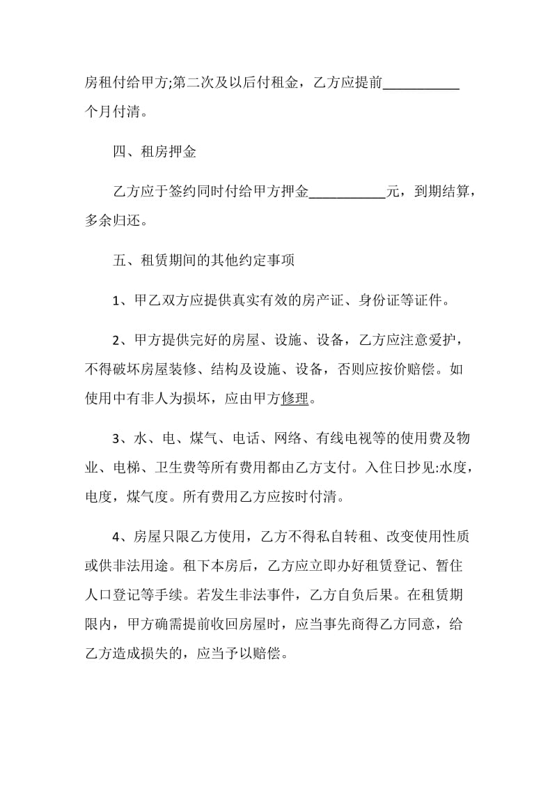 房屋租赁合同范文集锦.doc_第2页