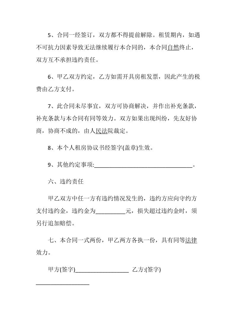房屋租赁合同范文集锦.doc_第3页
