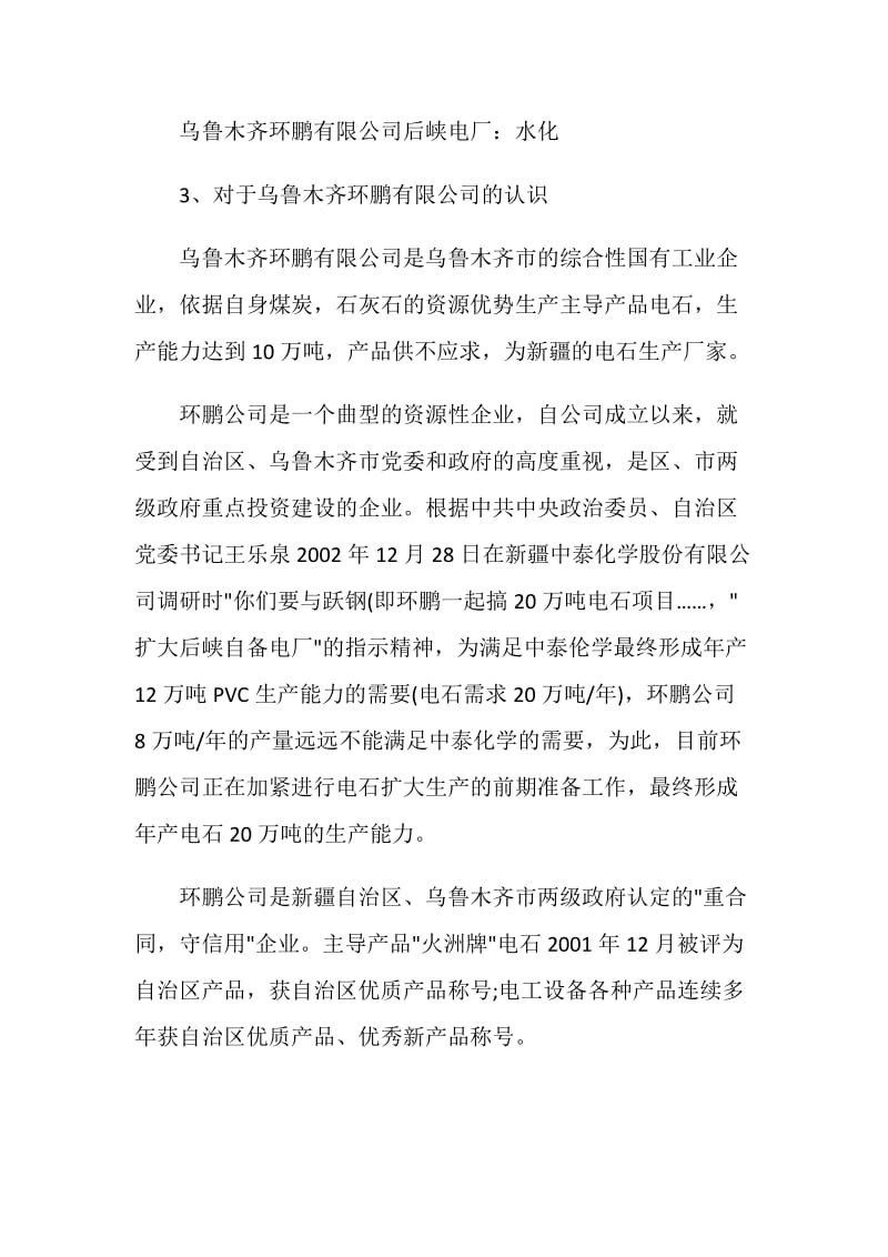 发电厂实习报告2020.doc_第2页