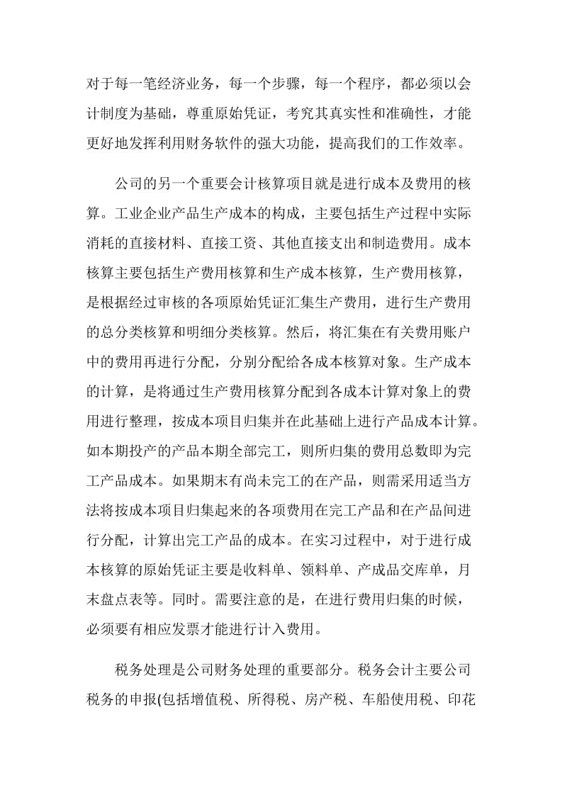 关于财务2020年度实习报告【五篇】.doc_第3页