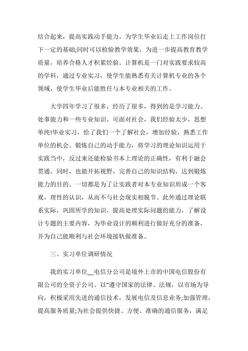 计算机关于2020实习报告精选篇范文.doc_第3页