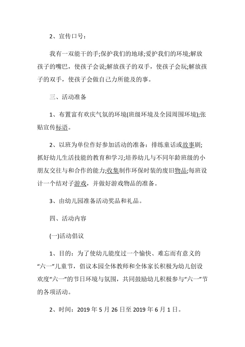 2020儿童节活动方案精选最新_六一儿童节主题活动方案5篇.doc_第2页