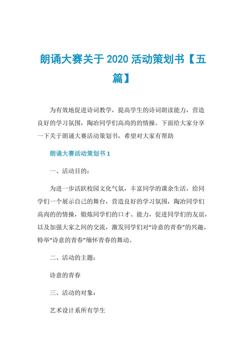 朗诵大赛关于2020活动策划书【五篇】.doc_第1页